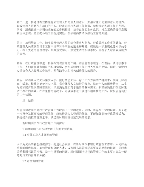 关于行政管理论文的锦集.docx