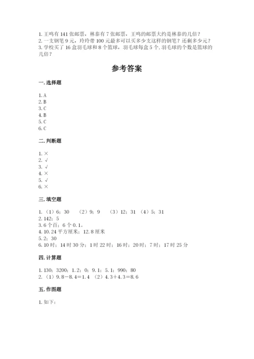 小学数学三年级下册期末测试卷及参考答案（a卷）.docx