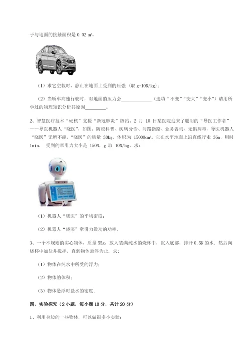 强化训练广东深圳市高级中学物理八年级下册期末考试定向测评试卷（含答案详解版）.docx