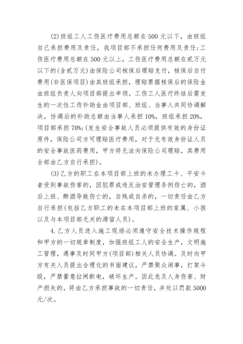 模板工程劳务承包合同协议书.docx