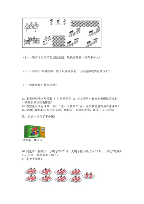 二年级上册数学应用题100道附完整答案【精选题】.docx