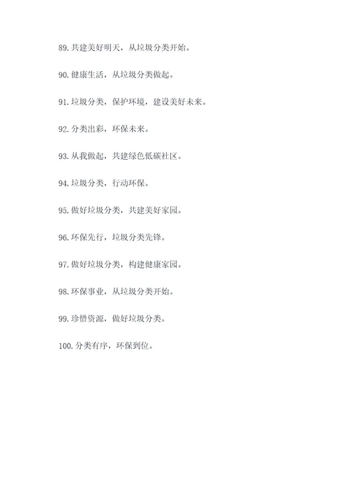 潮州垃圾分类制度宣传标语