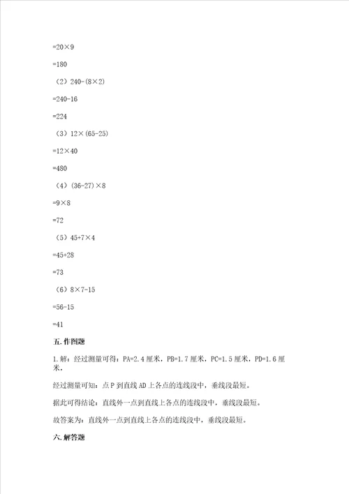 北师大版数学四年级上册期末测试卷a卷