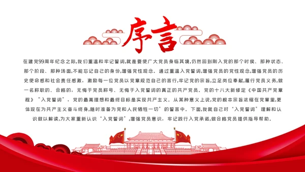 牢记入党誓词不忘初心做合格党员党课PPT模板