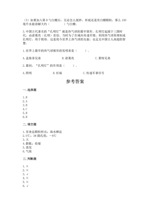 教科版三年级上册科学期末测试卷附完整答案（历年真题）.docx
