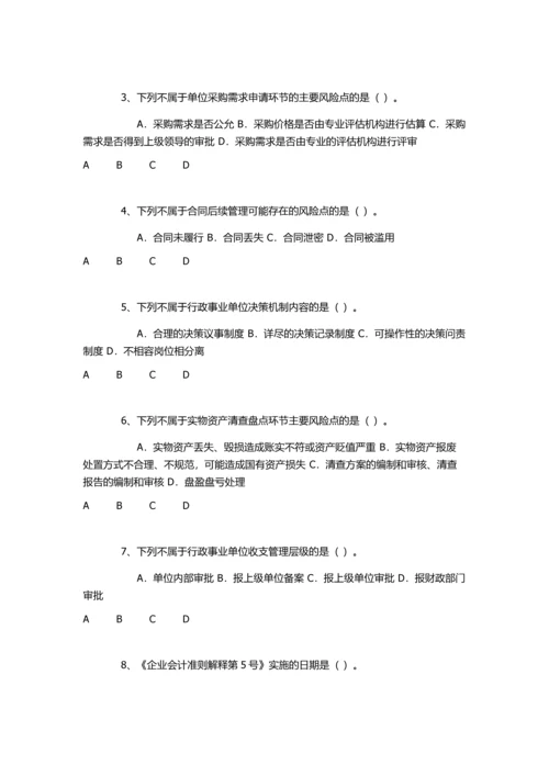 2015会计继续教育真题共3套.docx