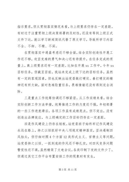 党委班子“坚持政治建警全面从严治警”查摆剖析个人对照材料.docx