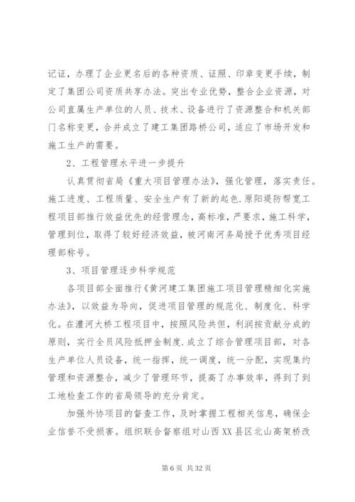 建筑公司领导致辞稿范文.docx