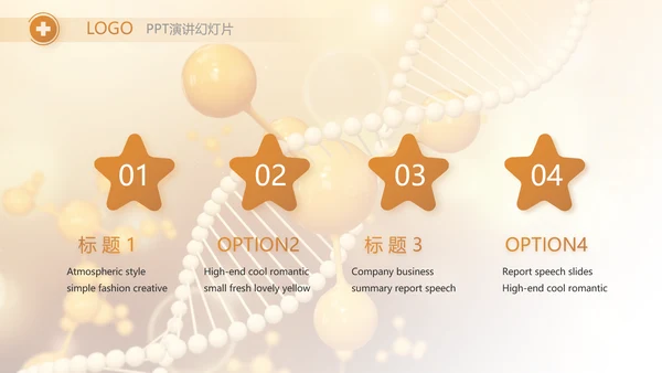 医美基因分子科技医疗医学PPT