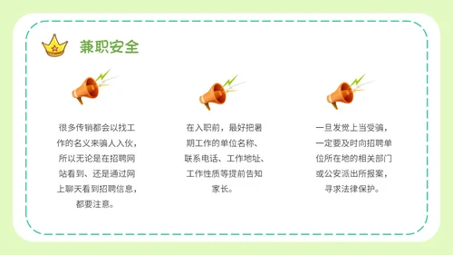 绿色小清新文艺大学生暑假安全教育班会PPT模板