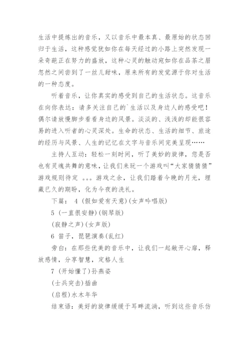 音乐会活动的策划书.docx