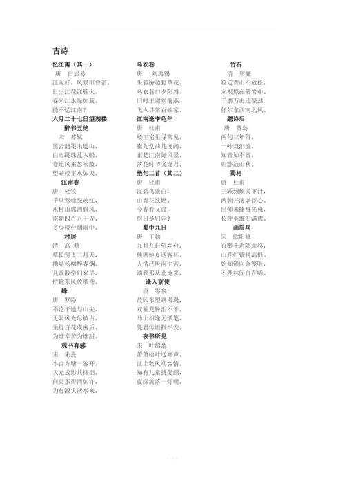 沪教版四年级下语文必背的课文.docx