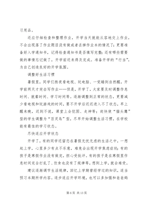 开学学习计划（共11篇）.docx