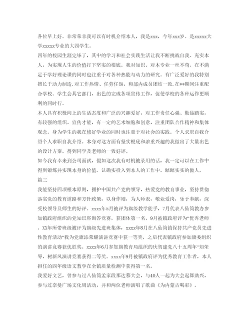 精编个人求职自我介绍参考范文大全.docx