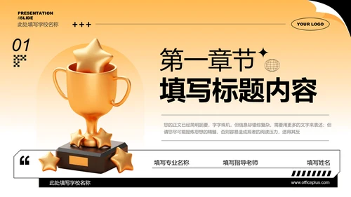 黄色渐变极简风格开题报告PPT演示模板