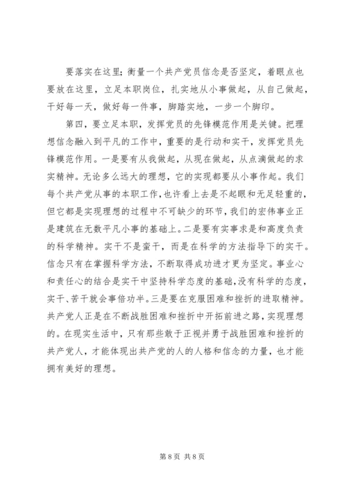 坚定理想信念保持党员本色心得_4.docx