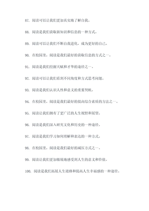 有关校园阅读的口号