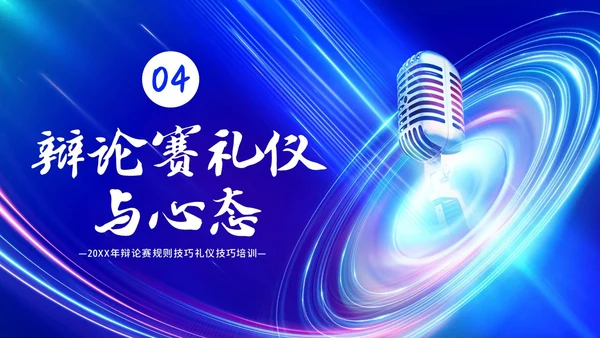 2023年辩论赛知识学生辩论讲解PPT课件