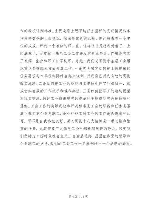 学习宣传十八大关键抓落实.docx