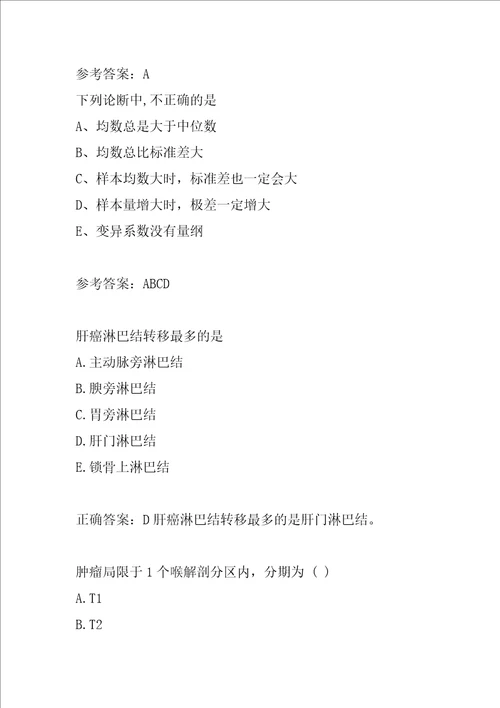 21年全科主治经典例题5辑
