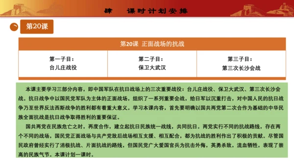 第六单元 中华民族的抗日战争   教材解读   八年级历史上册同步精品课件（部编版）