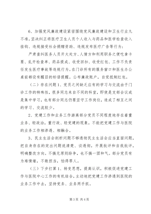 最新上半年医院支部党建工作总结及下步工作计划.docx