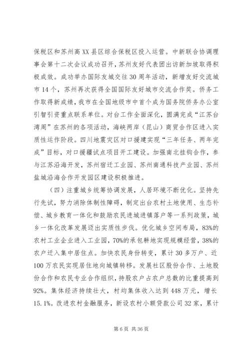 四届人大政府工作报告 (3).docx