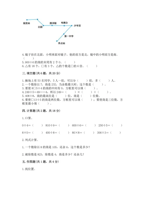 小学数学三年级下册期中测试卷含完整答案（必刷）.docx