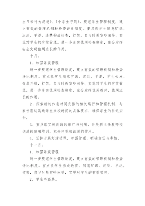 中学政教处工作总结精彩.docx