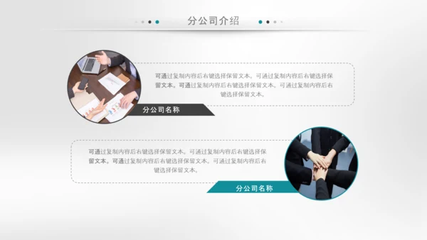 企业文化宣传企业简介公司简介PPT模板