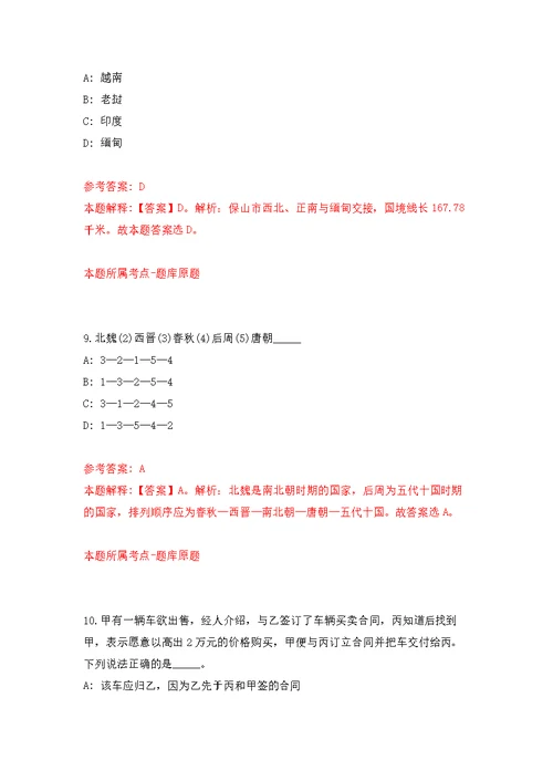 中国消防救援学院2022年度第一批公开招聘59名教师模拟卷（第9次练习）