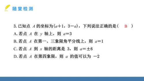 9.1.1平面直角坐标系的概念 课件（共26张PPT）