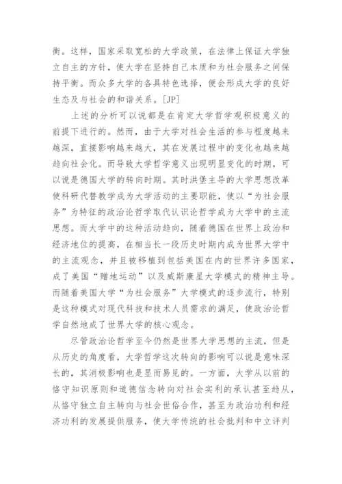 哲学本科毕业论文范文.docx