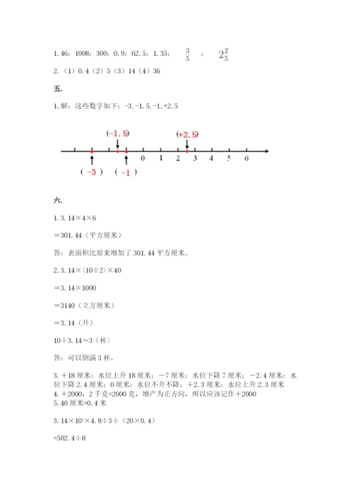 北师大版数学小升初模拟试卷附参考答案（b卷）.docx