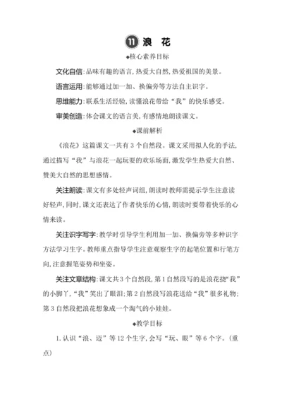 11 浪花 教案