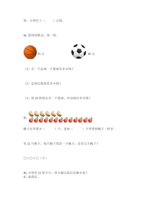 一年级下册数学解决问题60道(原创题).docx