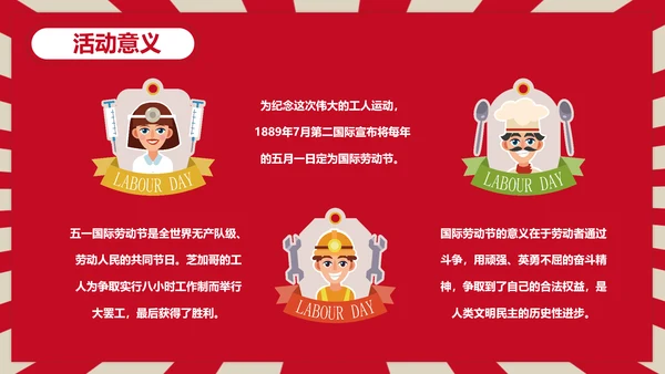 热爱劳动五一劳动节主题班会PPT课件
