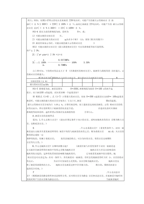 1模块一教案认识传感器与检测技术传感器与检测技术项目教程梁森授课教案