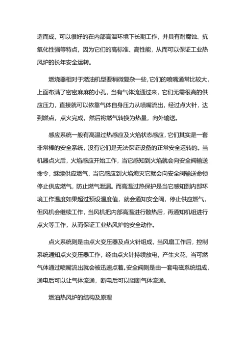 热风炉的结构.docx