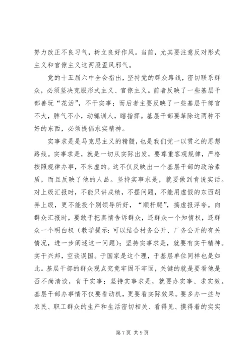 干部改进作风党课讲稿 (2).docx