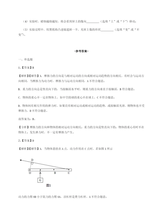 专题对点练习四川遂宁市第二中学物理八年级下册期末考试综合训练试题（含详细解析）.docx