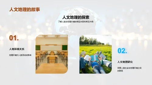 探索地理学魅力