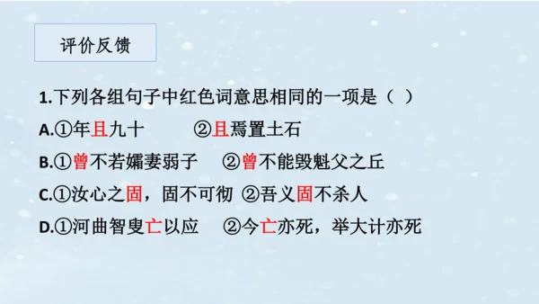 【教学评一体化】第六单元 整体教学课件（6—9课时）-【大单元教学】统编语文八年级上册名师备课系列