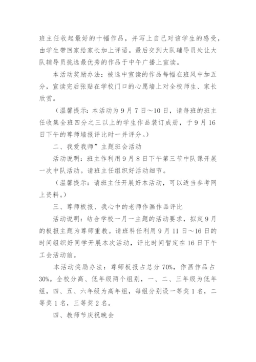 学校庆祝教师节活动方案.docx