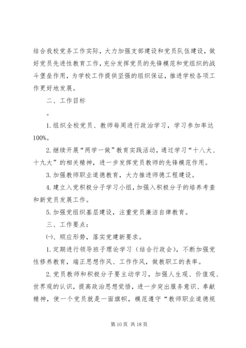 精选XX年党支部工作计划5篇XX年党支部活动计划.docx