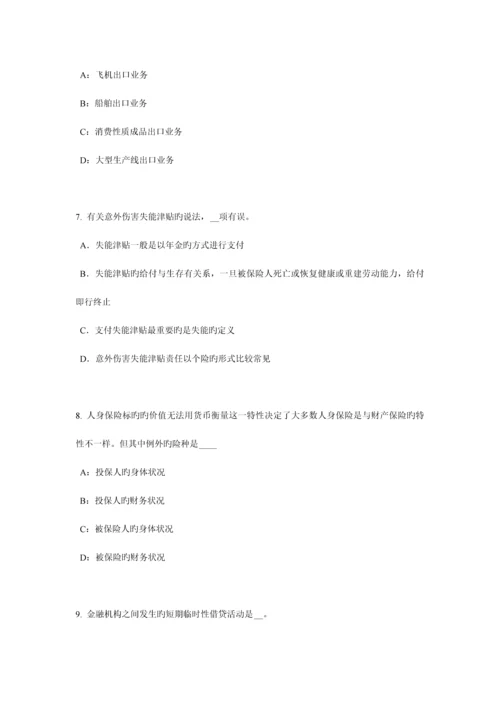 2023年上半年内蒙古保险代理从业人员资格考试试题.docx