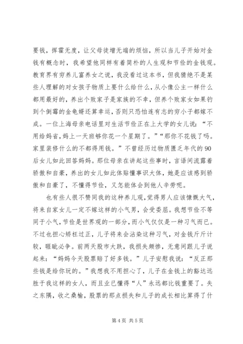 关于崇尚节俭讲话稿.docx