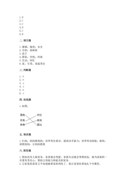 部编版道德与法治四年级上册期中测试卷a4版打印.docx