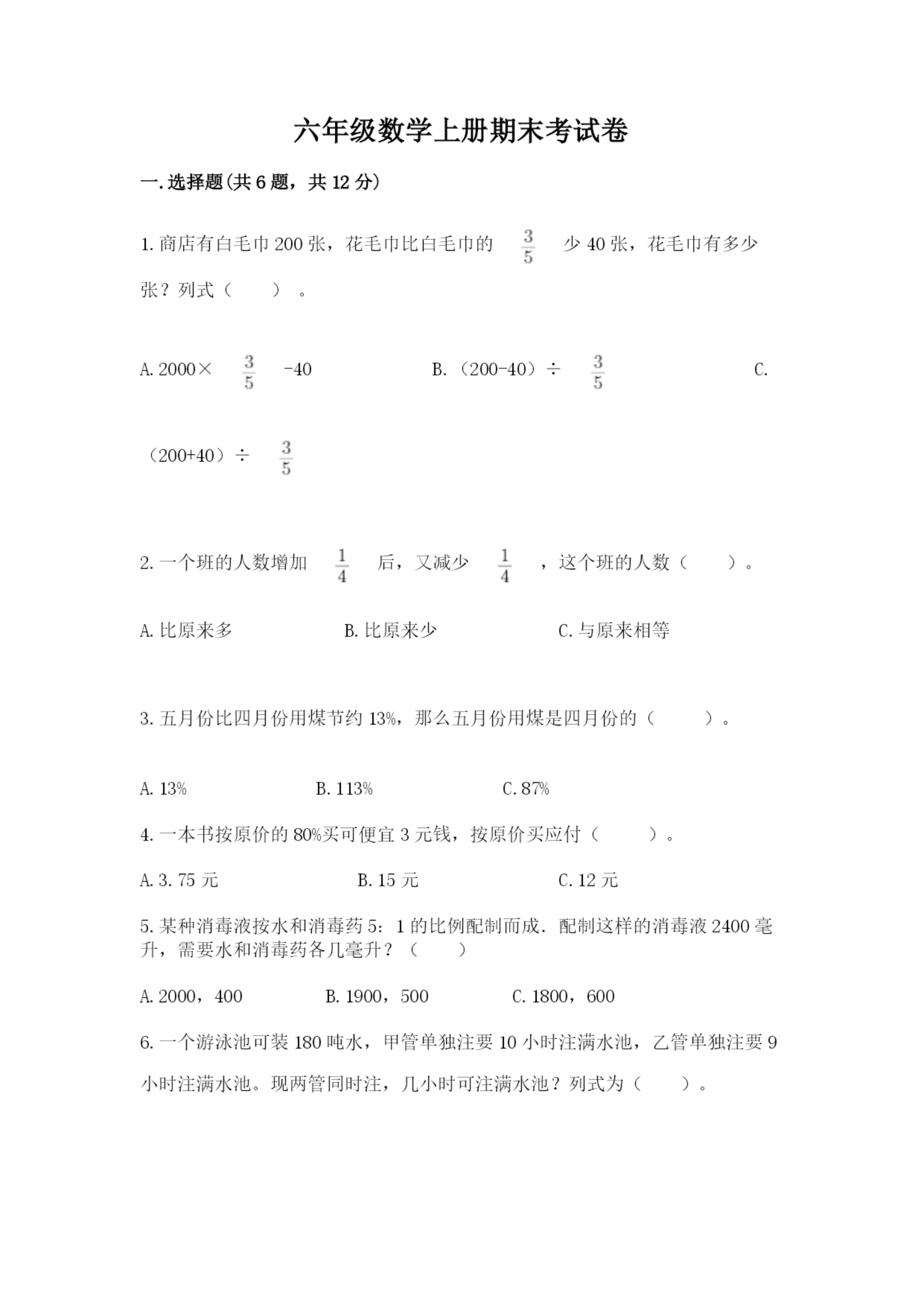 六年级数学上册期末考试卷及参考答案(实用).docx