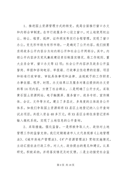 国土局工作汇报 (3).docx